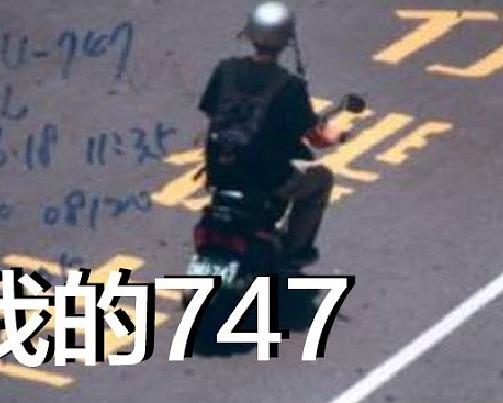《我的747》纪录片封面