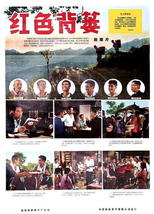 《红色背篓》电影封面