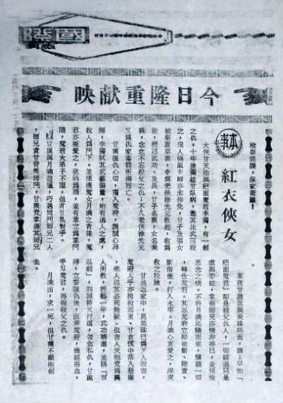 《紅衣俠女》电影封面