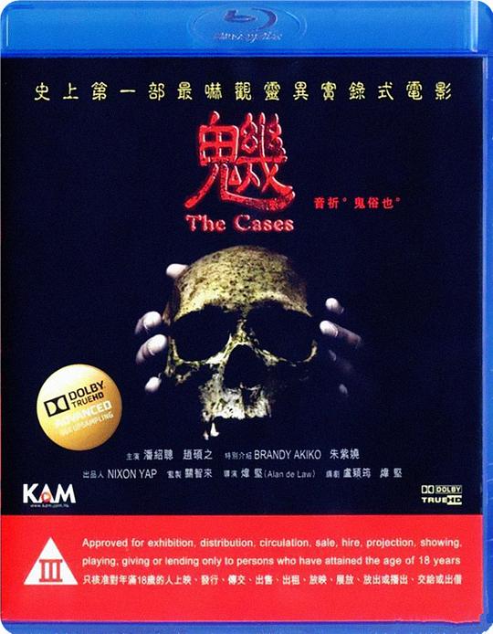 《魕》纪录片封面