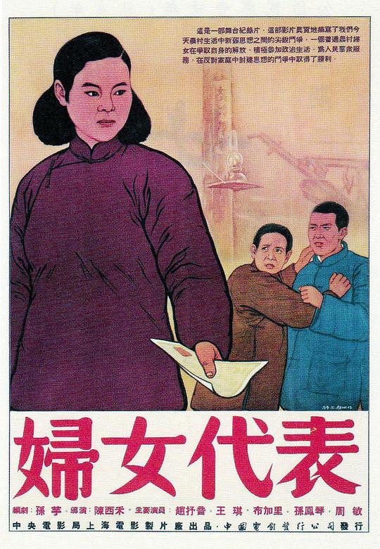 《妇女代表》电影封面