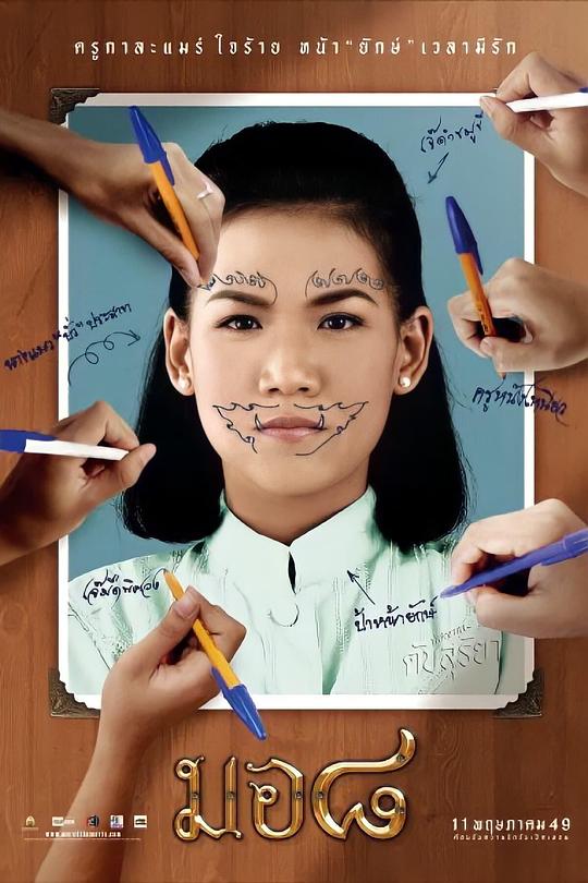 《麻辣女教师》电影封面