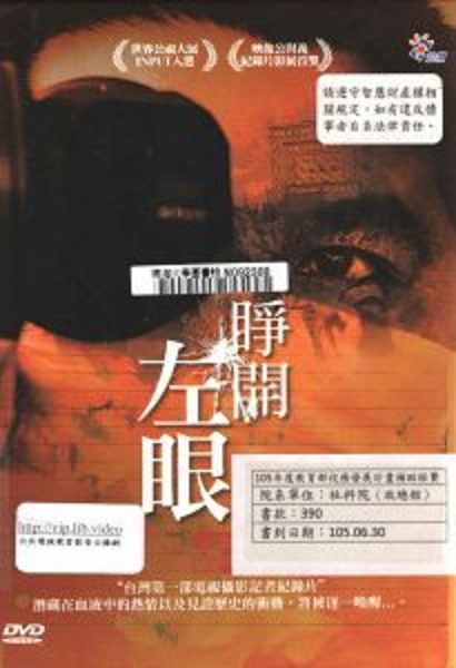 《睁开左眼》纪录片封面
