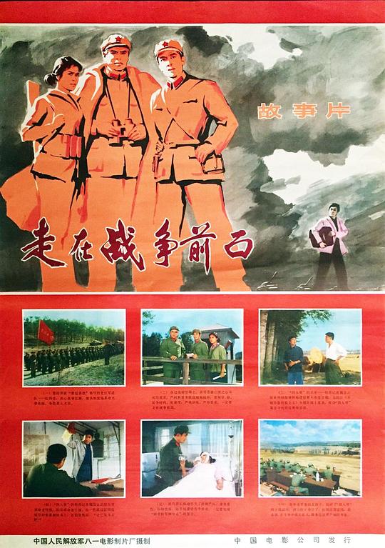 《走在战争前面》电影封面