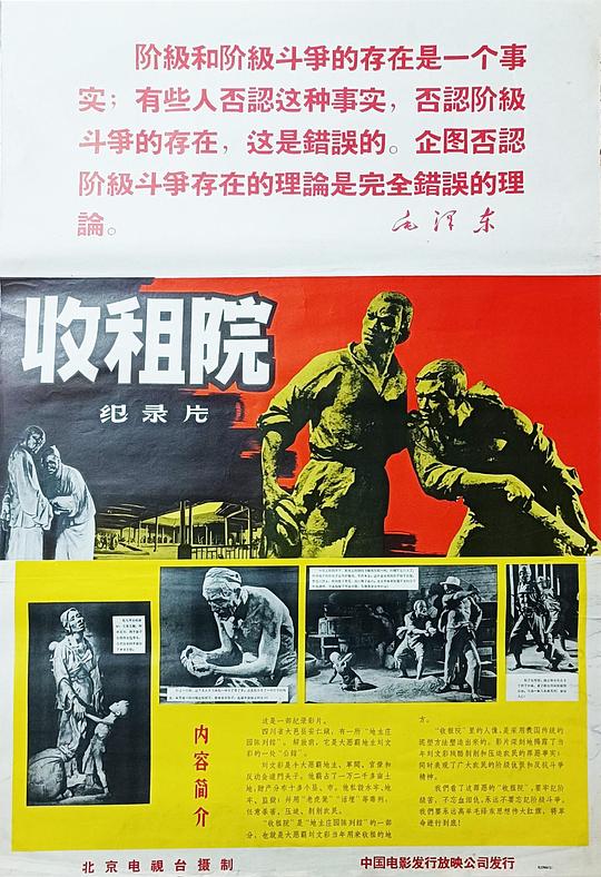 《收租院》纪录片封面