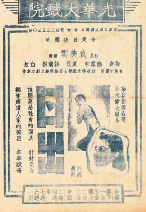 《日出》电影封面