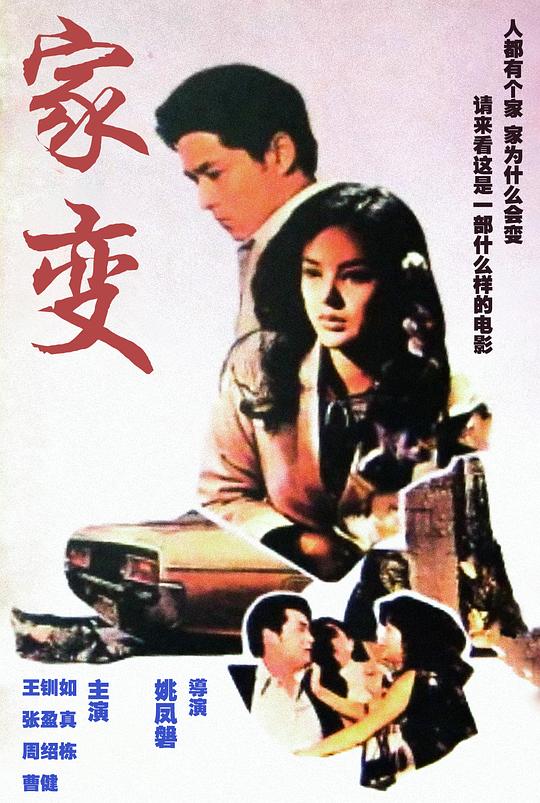 《风雨人家》电影封面