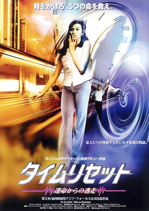 《谁在跑》电影封面