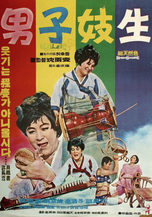 《男子妓生》电影封面