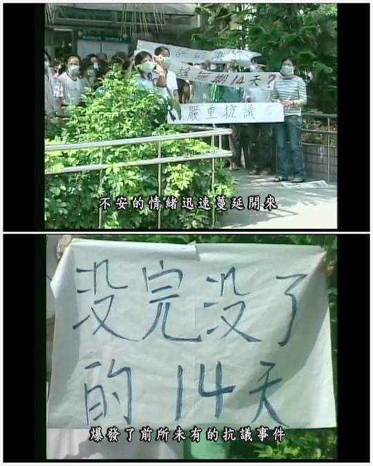 《SARS-和平风暴》纪录片封面