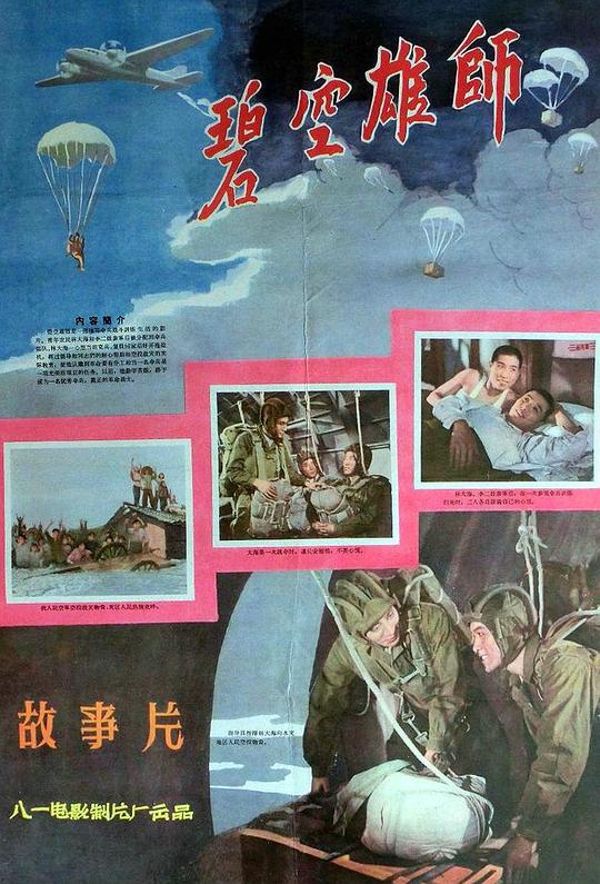 《碧空雄师》电影封面