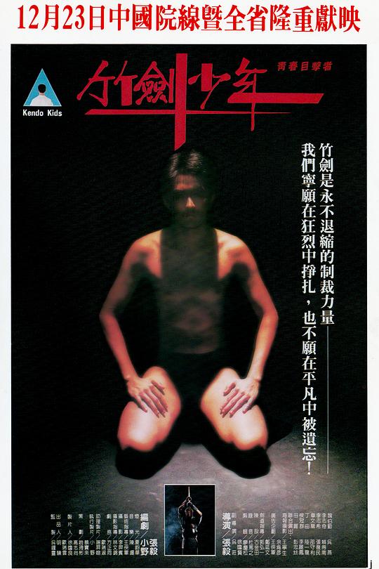 《竹剑少年》电影封面