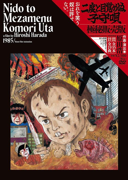 《二度不醒来之摇篮曲》动画封面