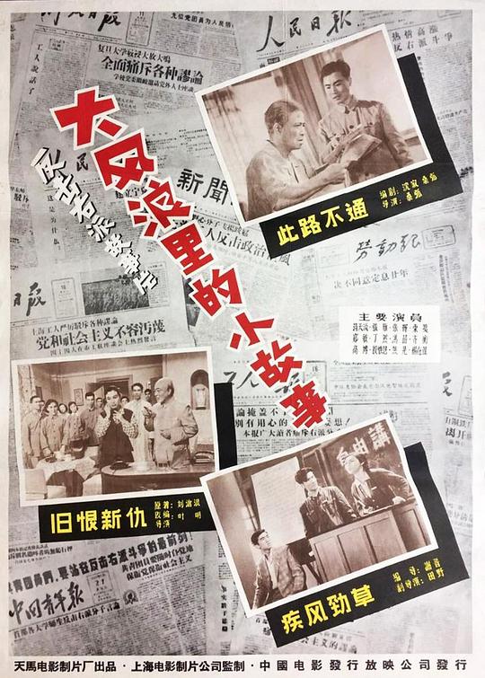 《大风浪里的小故事》电影封面