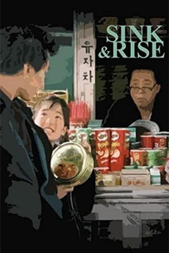 《沉浮》电影封面