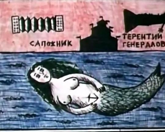 《鞋匠和美人鱼》动画封面