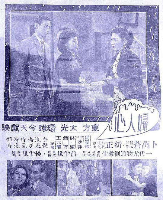 《妇人心》电影封面