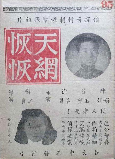 《天网恢恢》电影封面