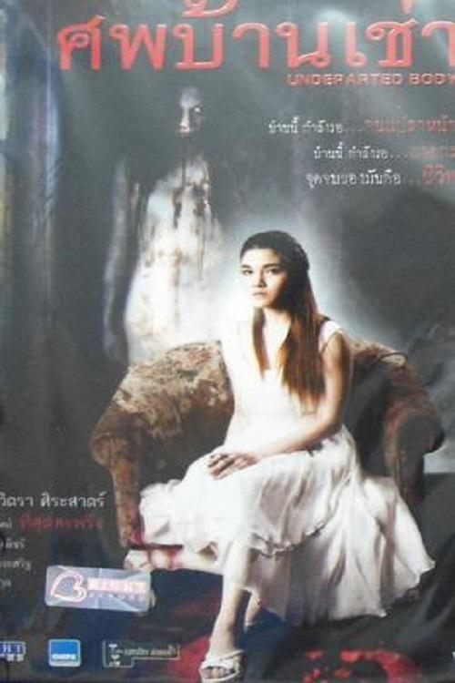 《未死之躯》电影封面