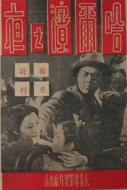 《哈尔滨之夜》电影封面