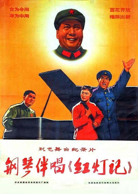 《钢琴伴唱《红灯记》》戏曲封面