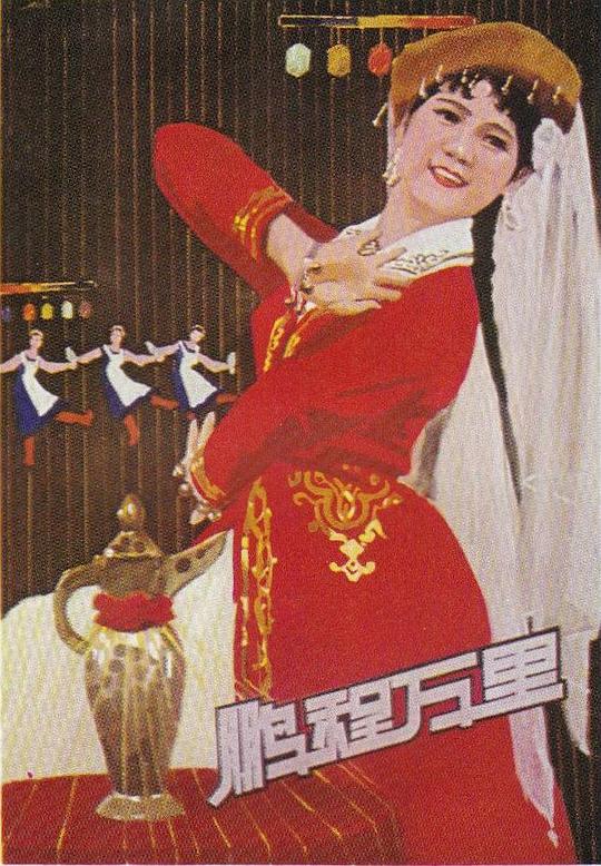 《鹏程万里》音乐封面