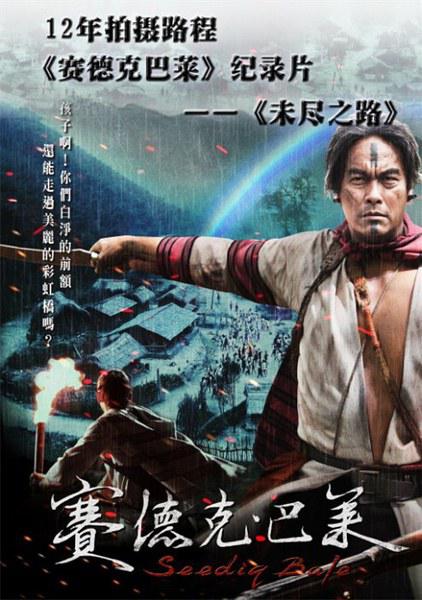 《未尽之路》纪录片封面