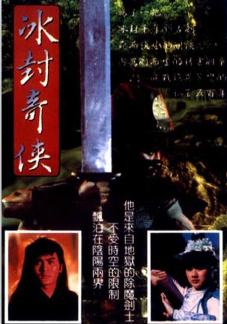 《冰封奇侠》电影封面