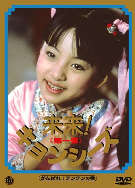 《来来僵尸》电影封面