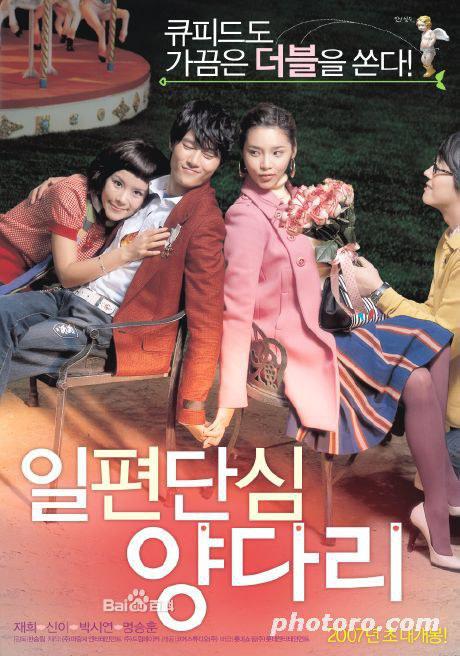 《花心情圣》电影封面