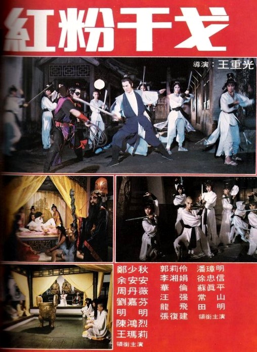 《玉剑留香》电影封面