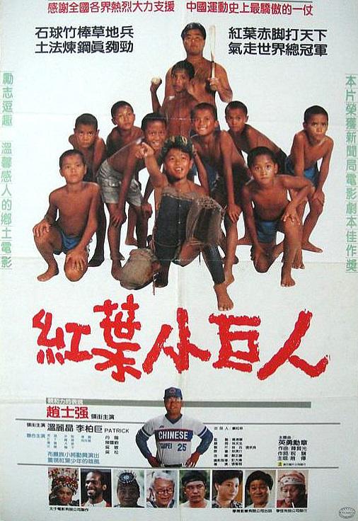 《红叶小巨人》电影封面