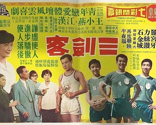 《三剑客》电影封面