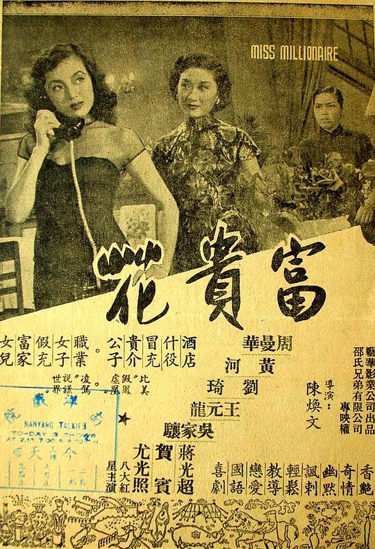 《富贵花》电影封面