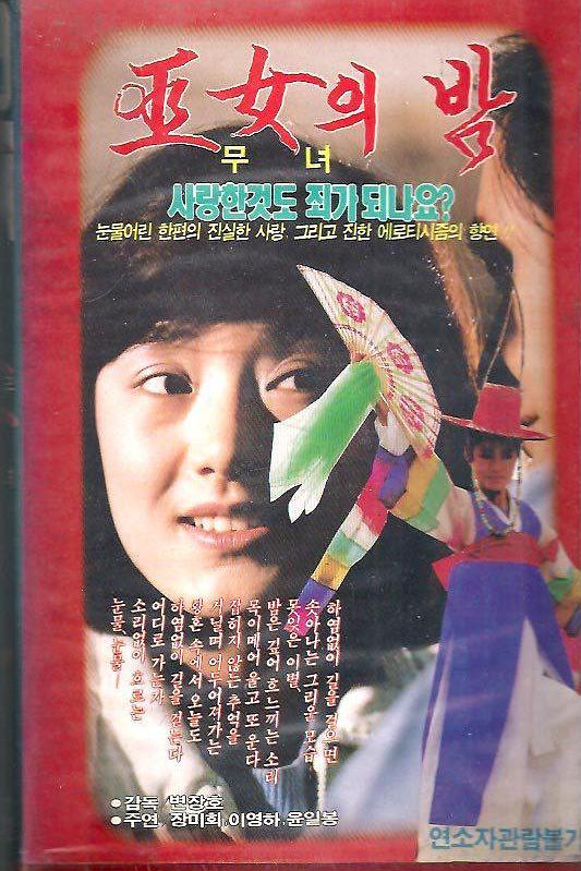 《巫女之夜》电影封面