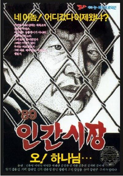 《人间市场,我的天啊!》电影封面