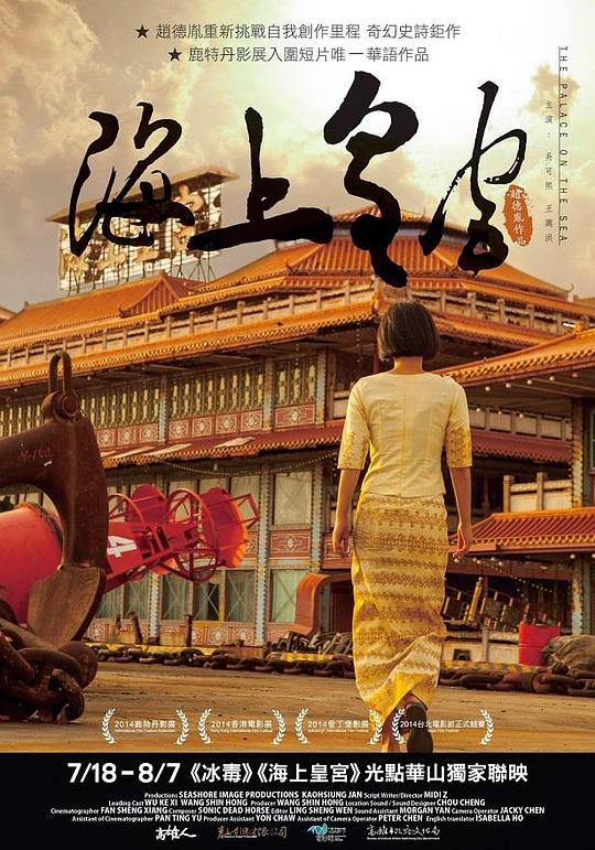 《海上皇宫》电影封面