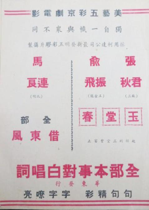 《借东风》戏曲封面