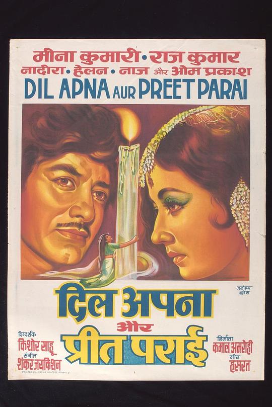 《Dil Apna Aur Preet Parai》歌舞剧封面