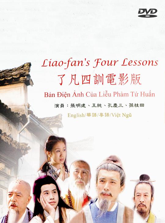 《了凡四训》电影封面