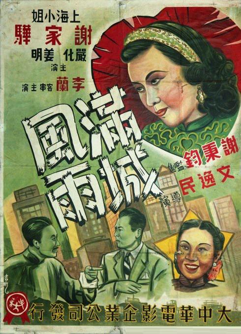 《满城风雨》电影封面