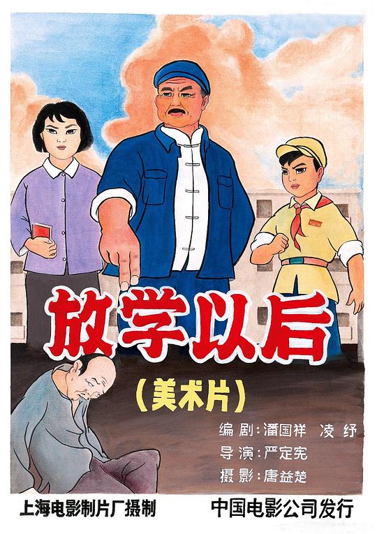《放学以后》动画封面