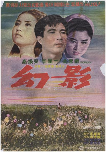 《幻影》电影封面