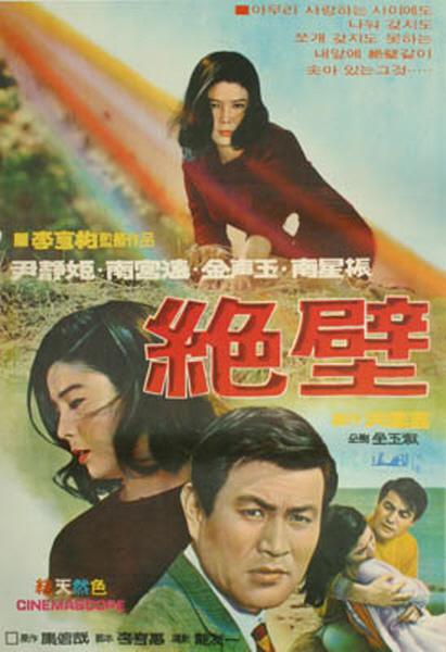 《绝壁》电影封面