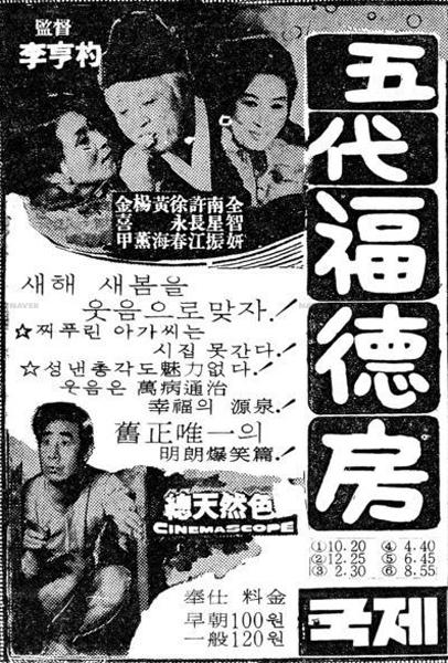 《五代福德房》电影封面