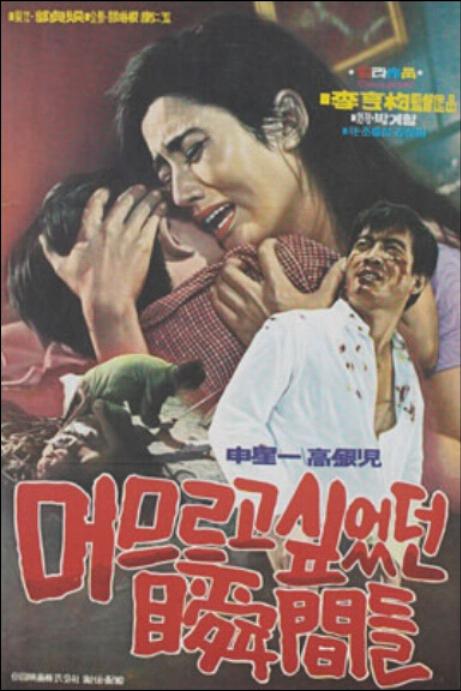 《머무르고 싶었던 순간들》电影封面