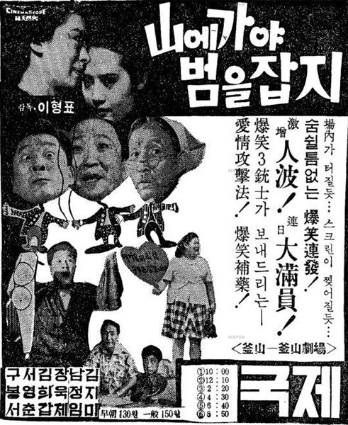 《上山才能抓老虎》电影封面