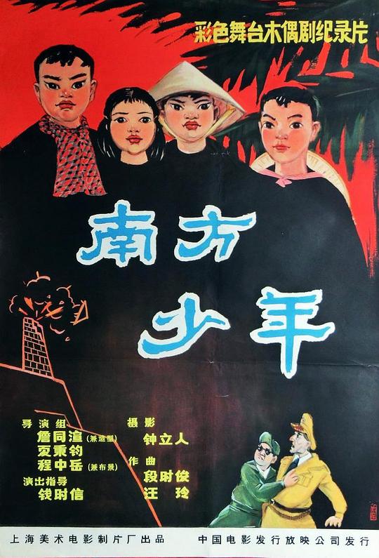 《南方少年》动画封面