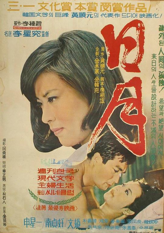 《日月》电影封面