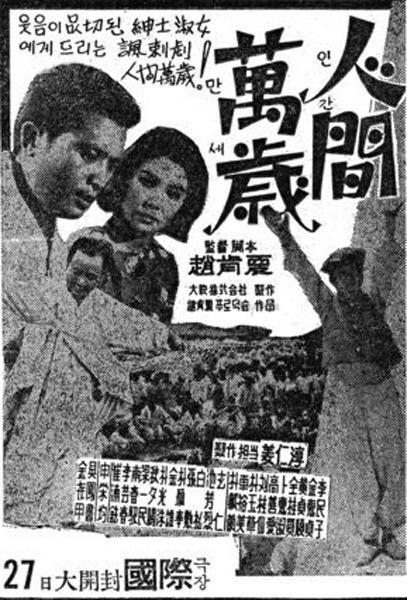 《人间万岁》电影封面